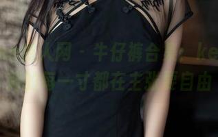 Xiuren秀人网 - 牛仔裤合集：kelly凯莉的每一寸都在主张要自由