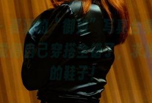 pans - 夏涵的“御姐”写真合集，神奇地让我觉得自己穿搭全错了，求推荐好看的鞋子！