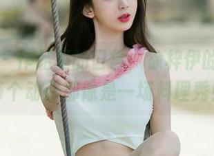 尤果网 - 作品里的日常：徐梓伊的厨娘，每个动作都像是一场料理秀！