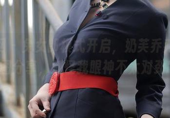 秀人网 - 兔女郎模式开启，奶芙乔乔的原图分享，别怪我眼神不太对劲!