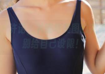 美媛馆 - 许诺，礼服与美图的完美结合，别给自己设限！