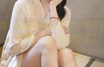 微密圈 - 最新的马油袜图片，轩子巨2兔，雪白无暇，我又开始想歪了！